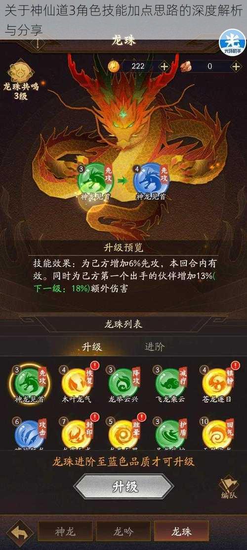 关于神仙道3角色技能加点思路的深度解析与分享