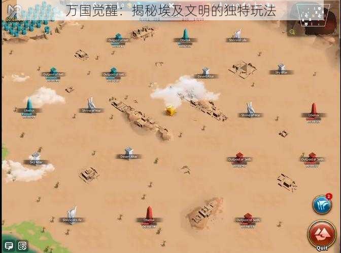 万国觉醒：揭秘埃及文明的独特玩法