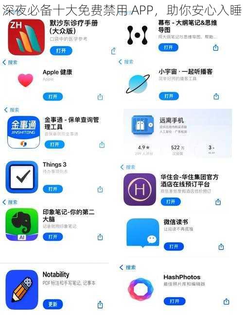 深夜必备十大免费禁用 APP，助你安心入睡