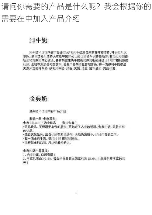 请问你需要的产品是什么呢？我会根据你的需要在中加入产品介绍