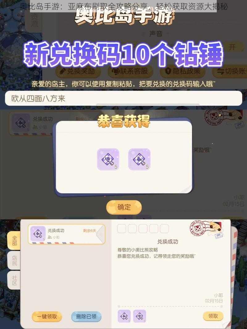 奥比岛手游：亚麻布刷取全攻略分享，轻松获取资源大揭秘