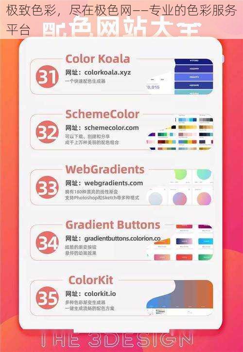 极致色彩，尽在极色网——专业的色彩服务平台