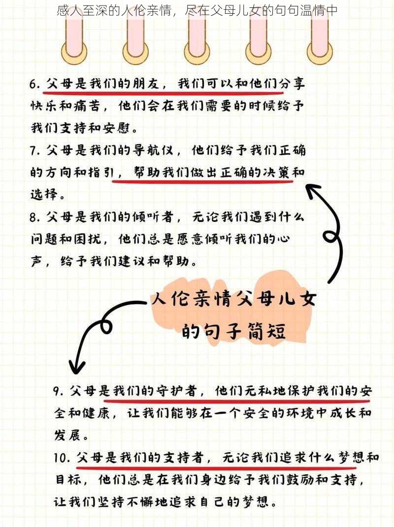 感人至深的人伦亲情，尽在父母儿女的句句温情中