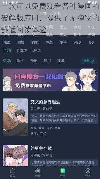 一款可以免费观看各种漫画的破解版应用，提供了无弹窗的舒适阅读体验