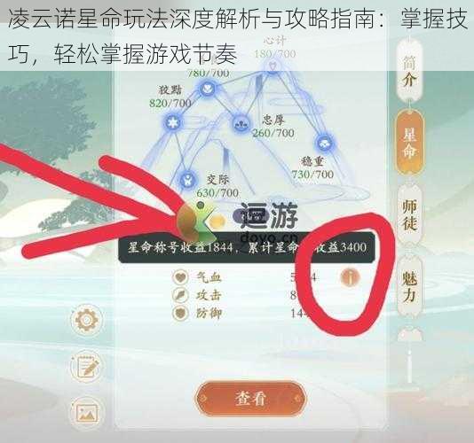 凌云诺星命玩法深度解析与攻略指南：掌握技巧，轻松掌握游戏节奏