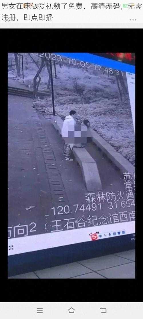 男女在床做爰视频了免费，高清无码，无需注册，即点即播