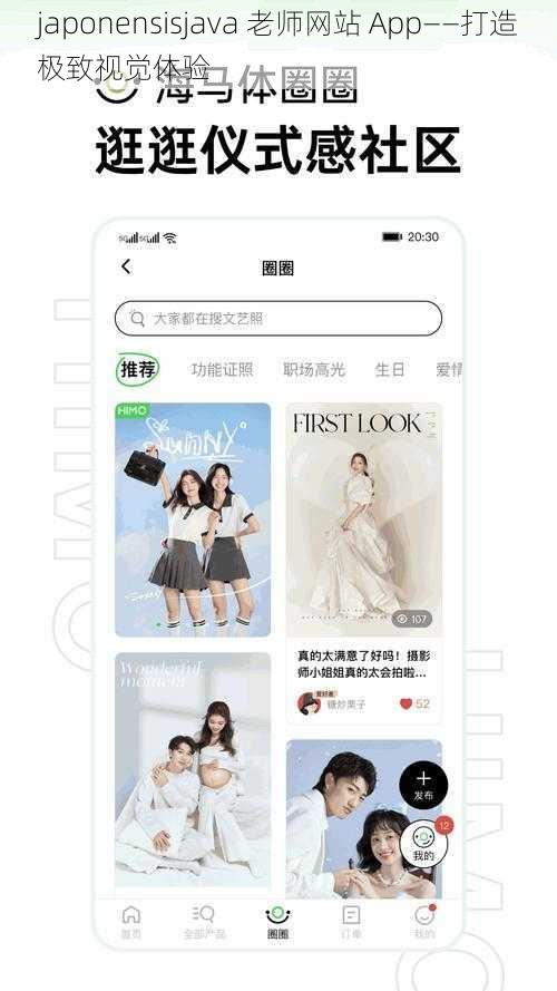 japonensisjava 老师网站 App——打造极致视觉体验