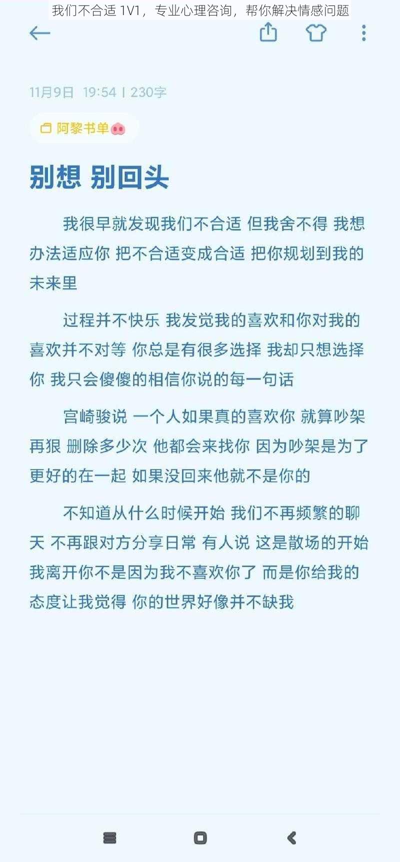 我们不合适 1V1，专业心理咨询，帮你解决情感问题