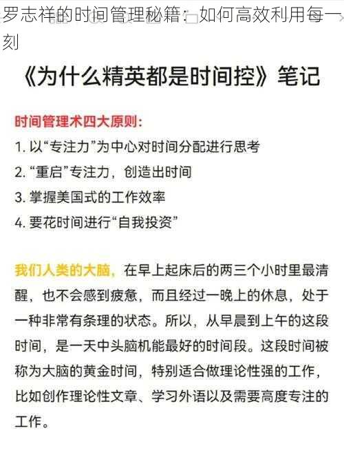 罗志祥的时间管理秘籍：如何高效利用每一刻