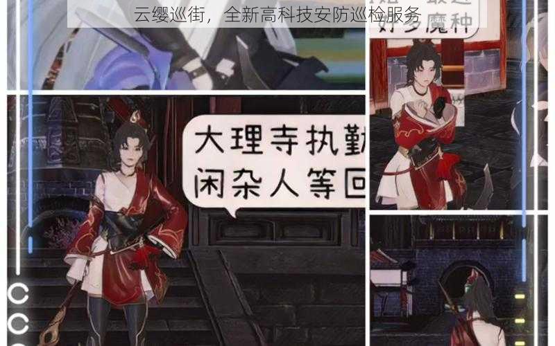 云缨巡街，全新高科技安防巡检服务