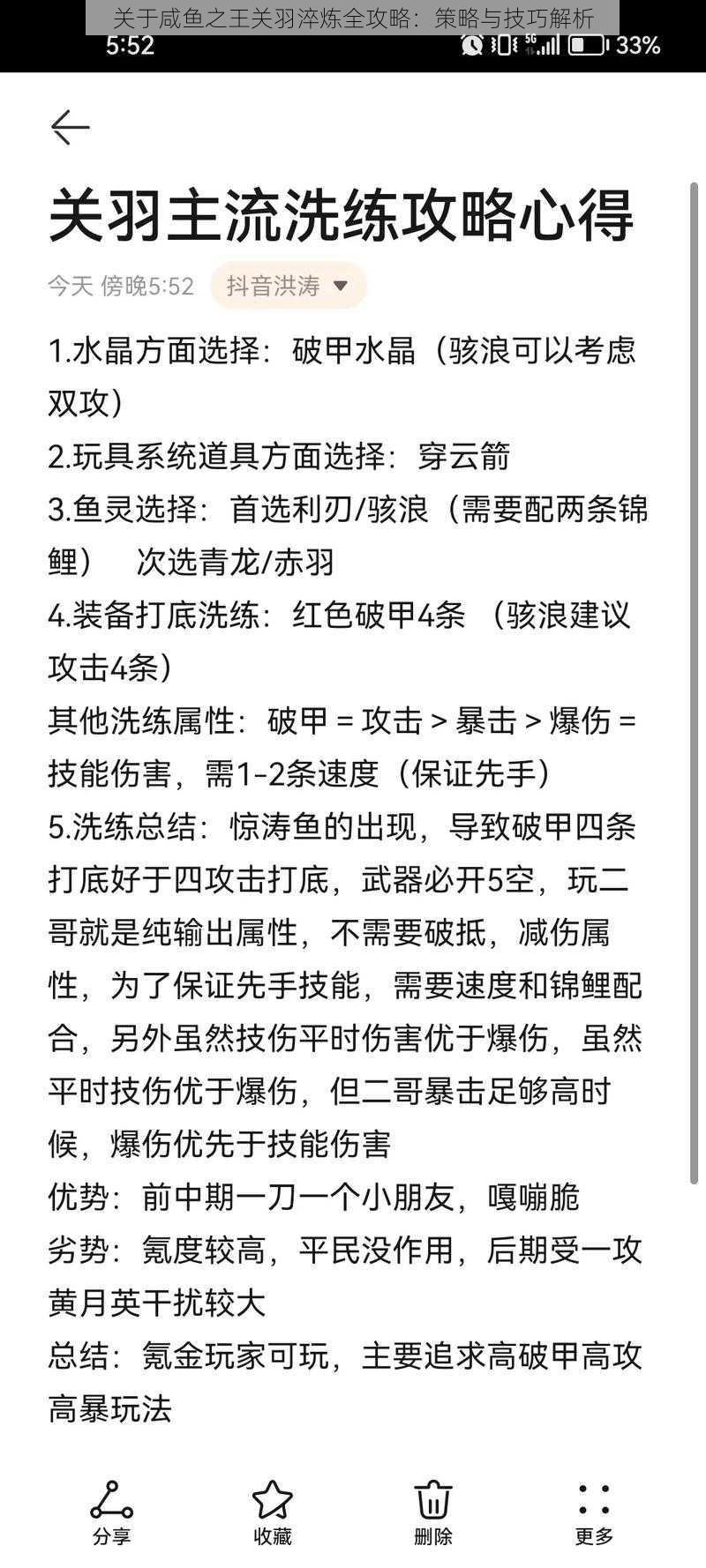 关于咸鱼之王关羽淬炼全攻略：策略与技巧解析