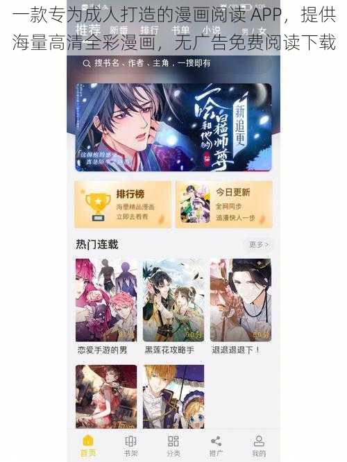 一款专为成人打造的漫画阅读 APP，提供海量高清全彩漫画，无广告免费阅读下载