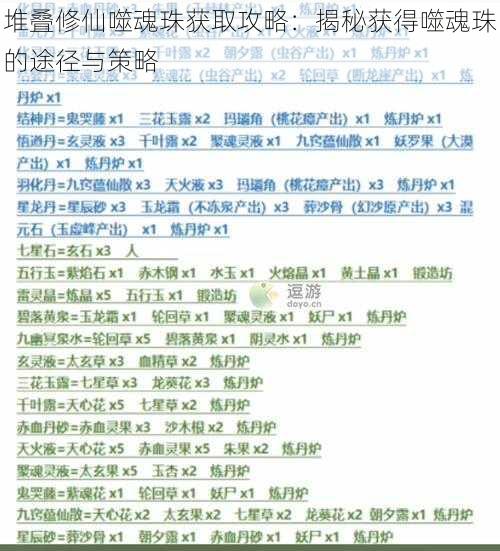 堆叠修仙噬魂珠获取攻略：揭秘获得噬魂珠的途径与策略