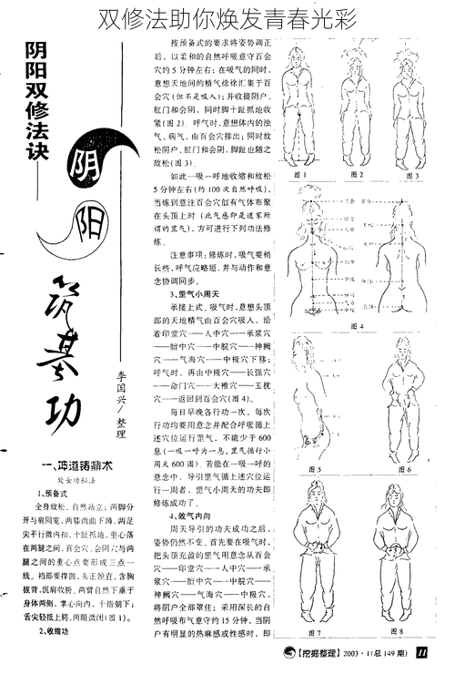 双修法助你焕发青春光彩