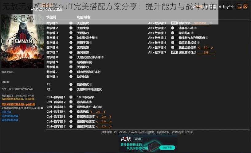 无敌玩家模拟器buff完美搭配方案分享：提升能力与战斗力的最佳组合策略揭秘