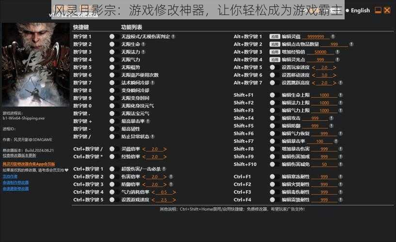 风灵月影宗：游戏修改神器，让你轻松成为游戏霸主