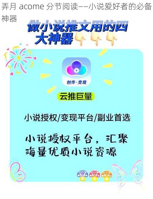 弄月 acome 分节阅读——小说爱好者的必备神器