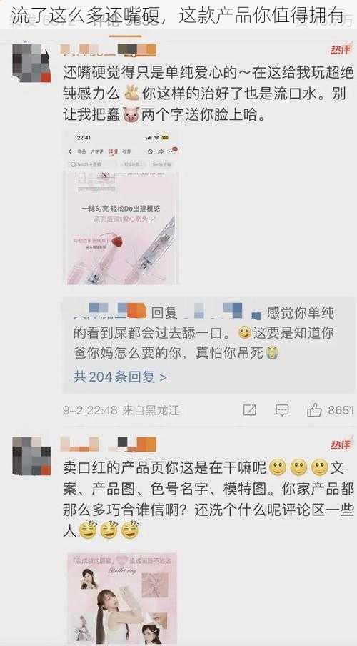 流了这么多还嘴硬，这款产品你值得拥有