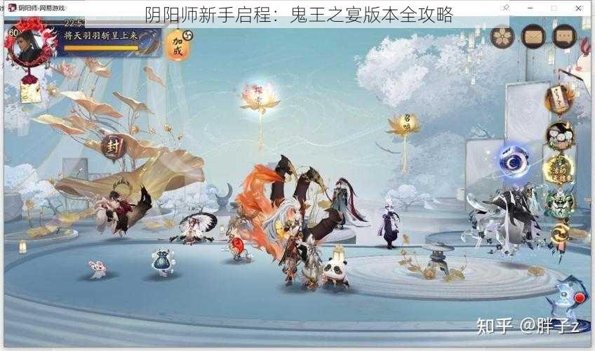 阴阳师新手启程：鬼王之宴版本全攻略