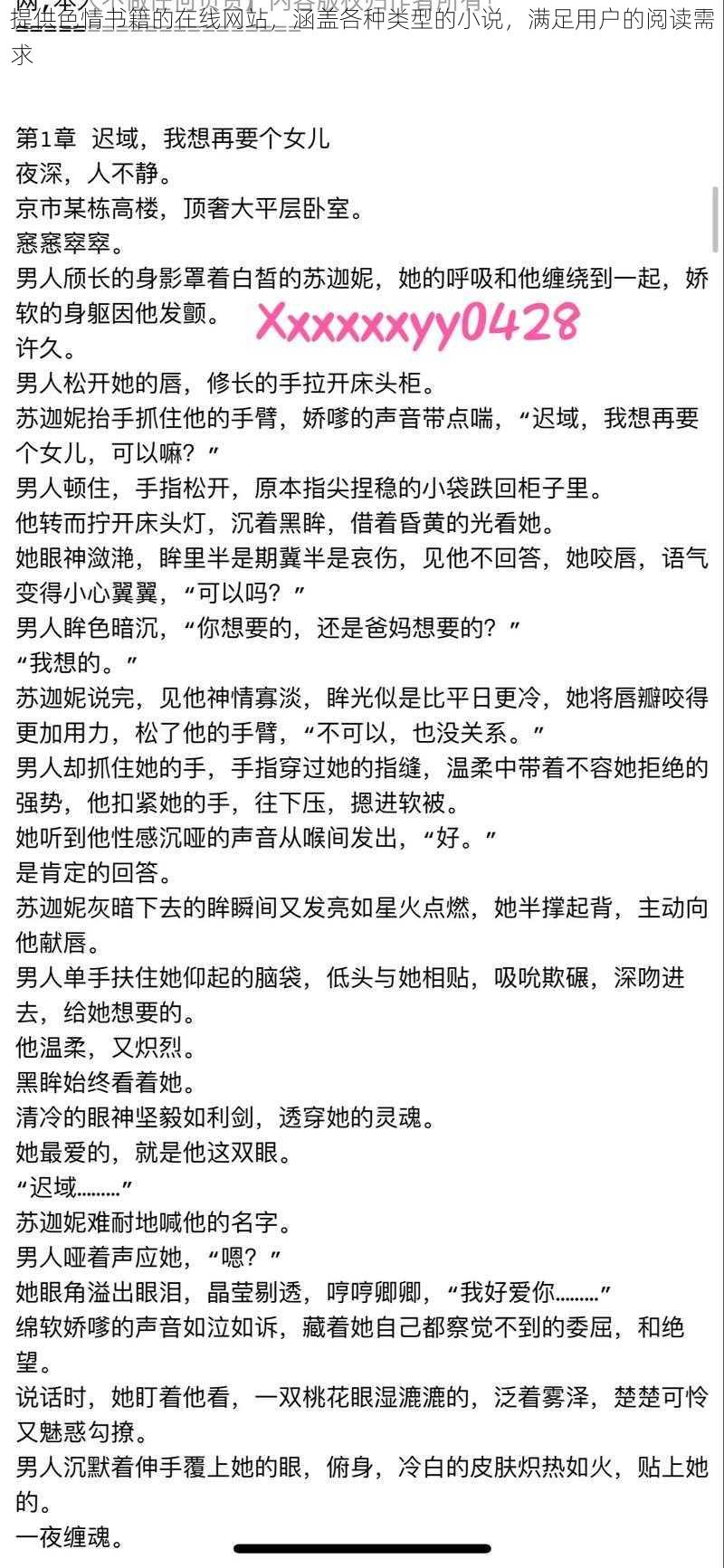 提供色情书籍的在线网站，涵盖各种类型的小说，满足用户的阅读需求