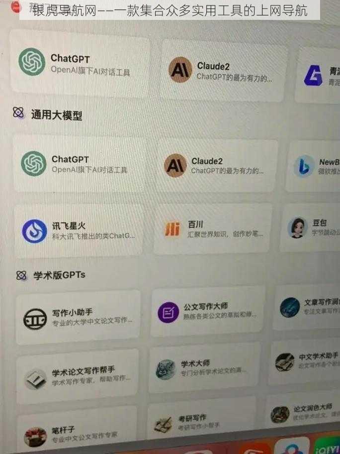 银虎导航网——一款集合众多实用工具的上网导航