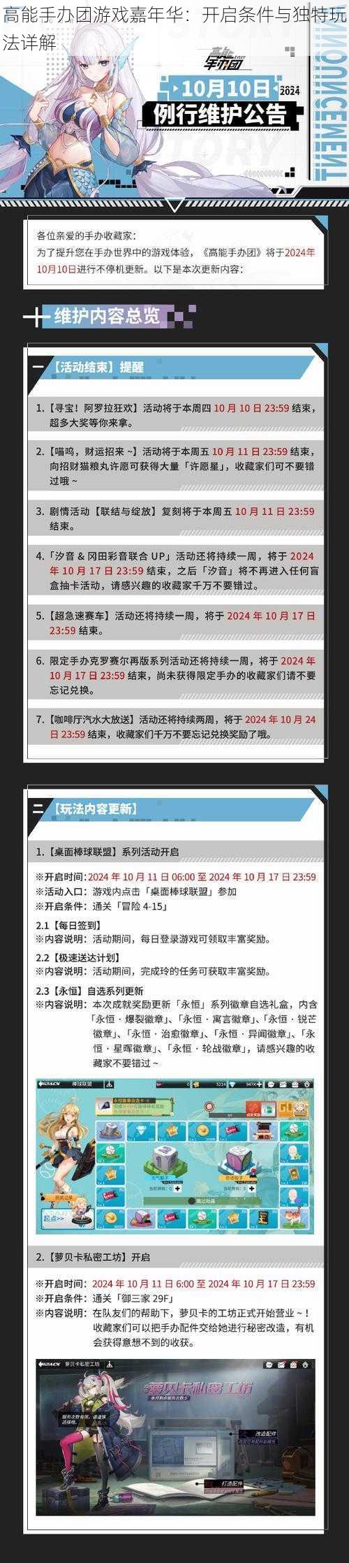 高能手办团游戏嘉年华：开启条件与独特玩法详解