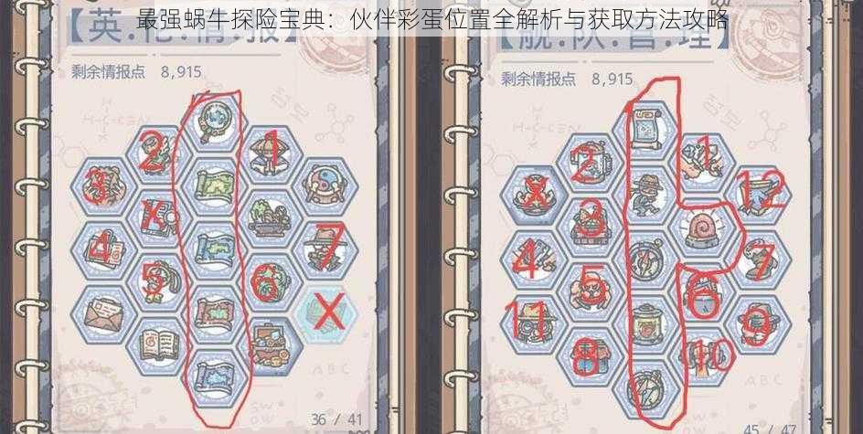 最强蜗牛探险宝典：伙伴彩蛋位置全解析与获取方法攻略