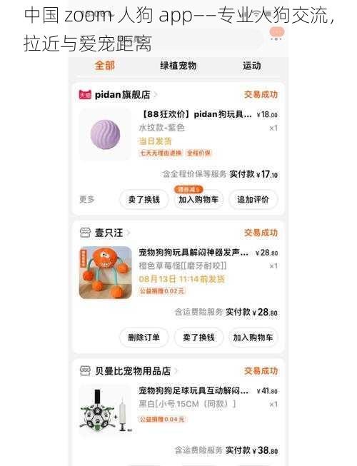 中国 zoom 人狗 app——专业人狗交流，拉近与爱宠距离
