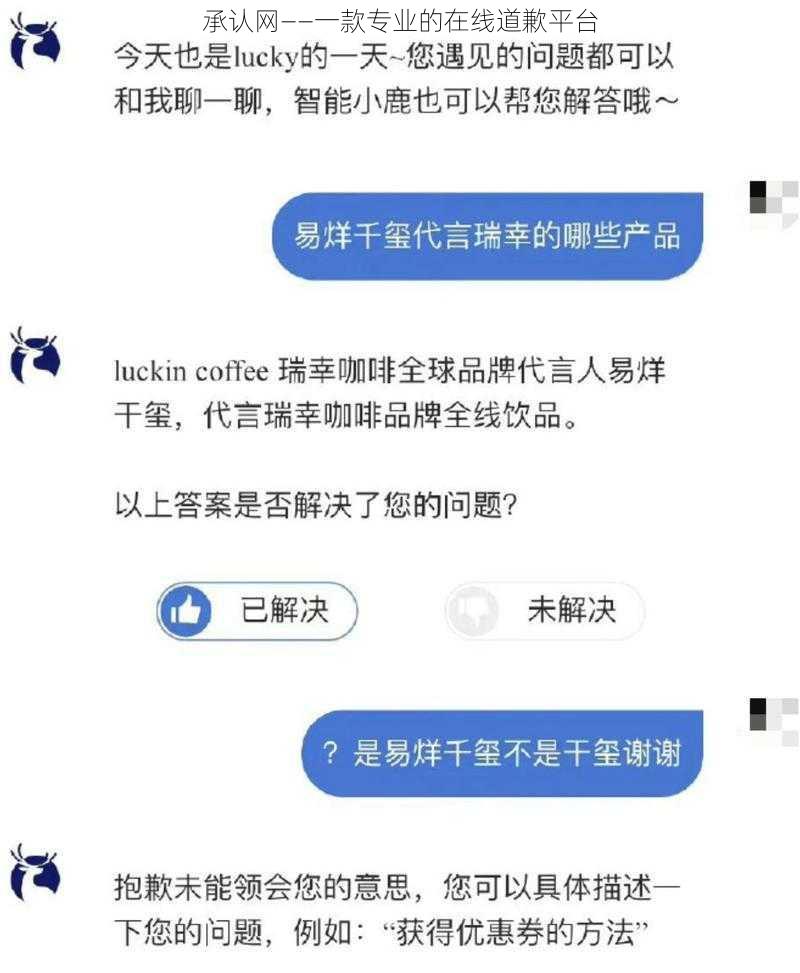 承认网——一款专业的在线道歉平台