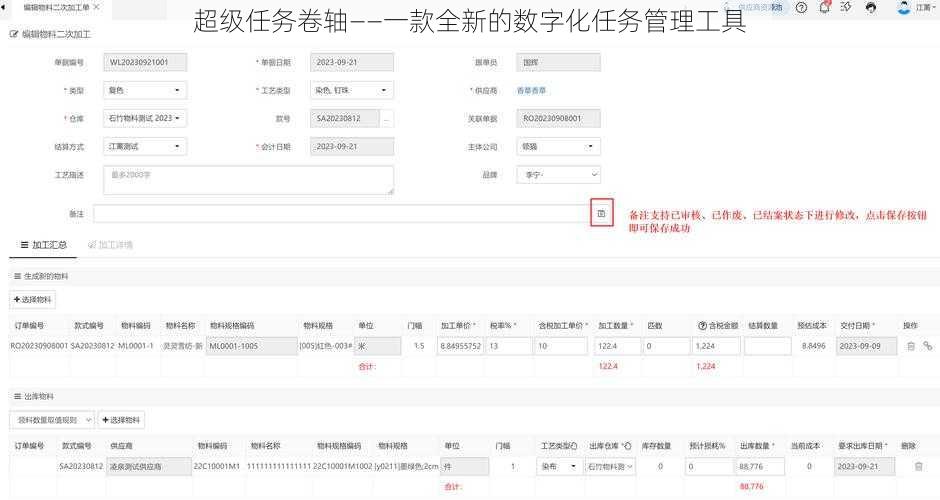 超级任务卷轴——一款全新的数字化任务管理工具