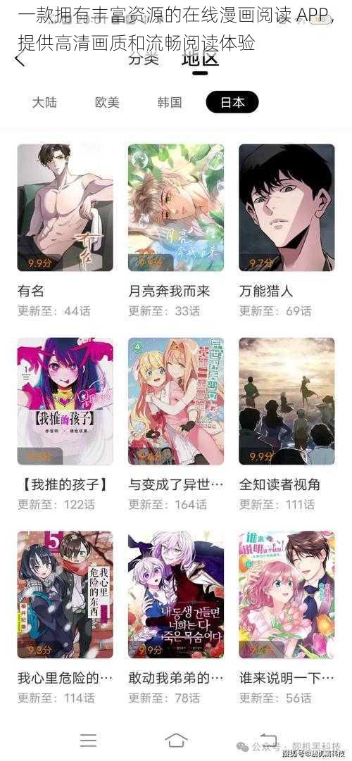 一款拥有丰富资源的在线漫画阅读 APP，提供高清画质和流畅阅读体验