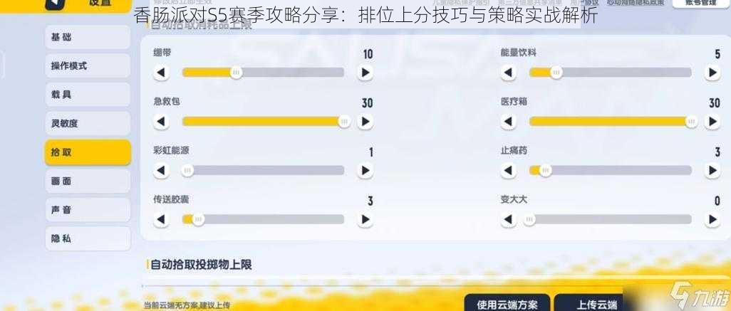 香肠派对S5赛季攻略分享：排位上分技巧与策略实战解析
