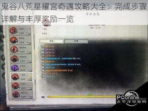 鬼谷八荒星耀宫奇遇攻略大全：完成步骤详解与丰厚奖励一览
