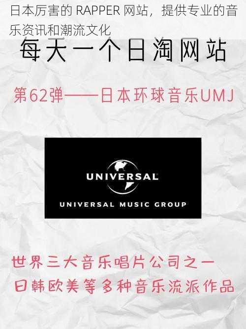 日本厉害的 RAPPER 网站，提供专业的音乐资讯和潮流文化