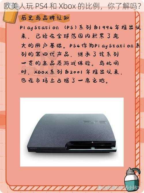 欧美人玩 PS4 和 Xbox 的比例，你了解吗？