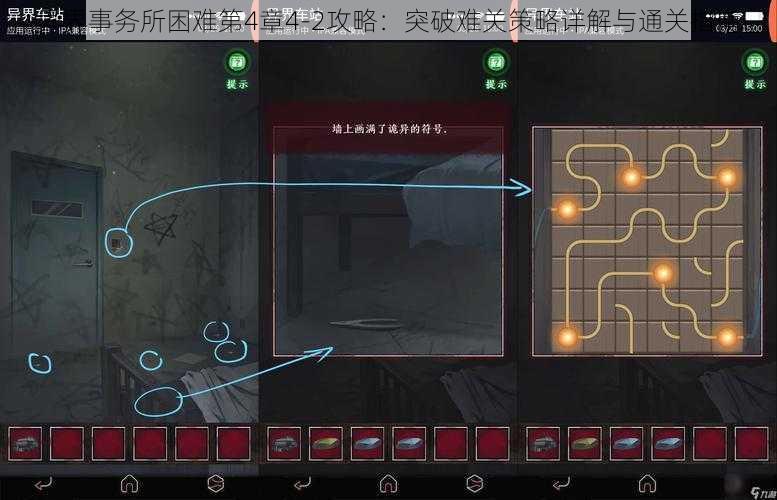 异界事务所困难第4章4-2攻略：突破难关策略详解与通关指南