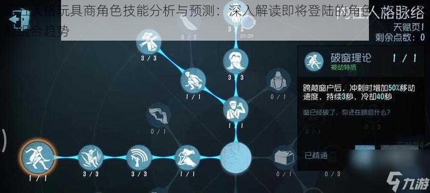 第五人格玩具商角色技能分析与预测：深入解读即将登陆的角色特性及技能组合趋势