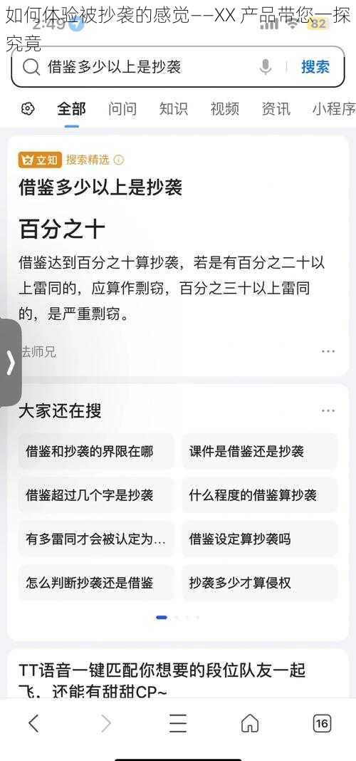 如何体验被抄袭的感觉——XX 产品带您一探究竟