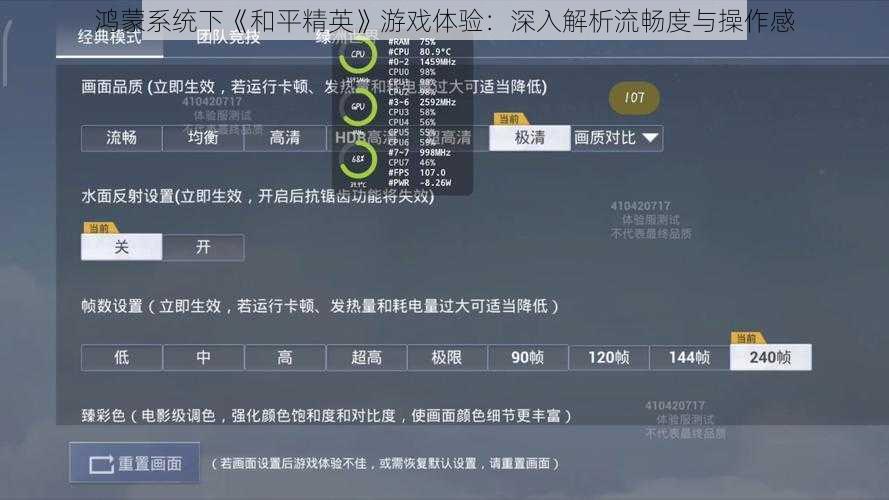 鸿蒙系统下《和平精英》游戏体验：深入解析流畅度与操作感