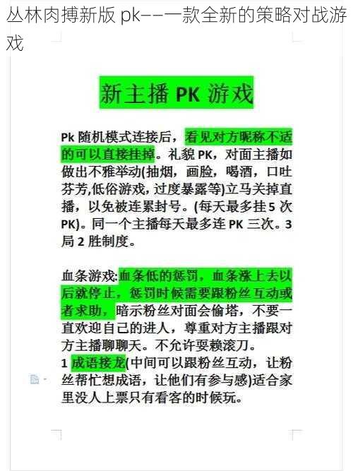 丛林肉搏新版 pk——一款全新的策略对战游戏