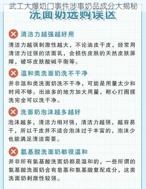 武工大爆奶门事件涉事奶品成分大揭秘