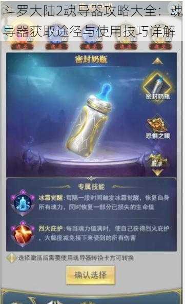 斗罗大陆2魂导器攻略大全：魂导器获取途径与使用技巧详解