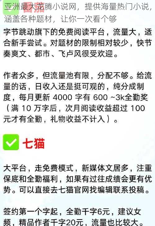 亚洲最大龙腾小说网，提供海量热门小说，涵盖各种题材，让你一次看个够