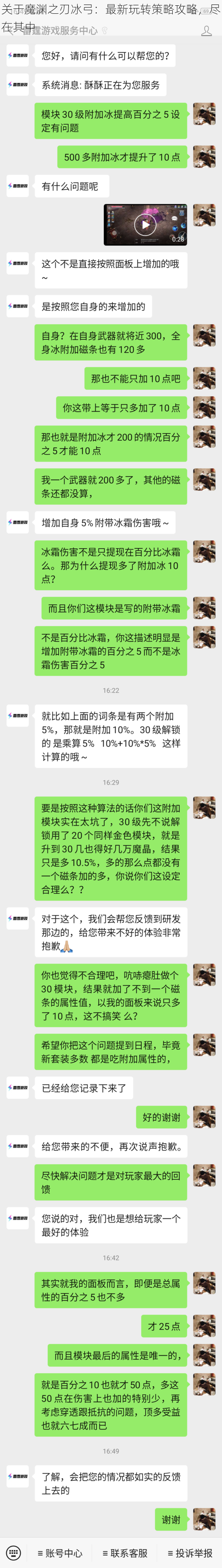 关于魔渊之刃冰弓：最新玩转策略攻略，尽在其中