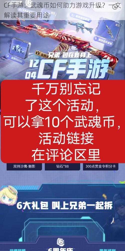 CF手游：武魂币如何助力游戏升级？一文解读其重要用途