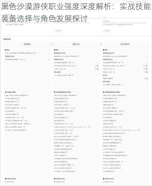 黑色沙漠游侠职业强度深度解析：实战技能装备选择与角色发展探讨