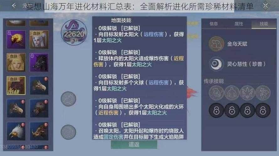 妄想山海万年进化材料汇总表：全面解析进化所需珍稀材料清单