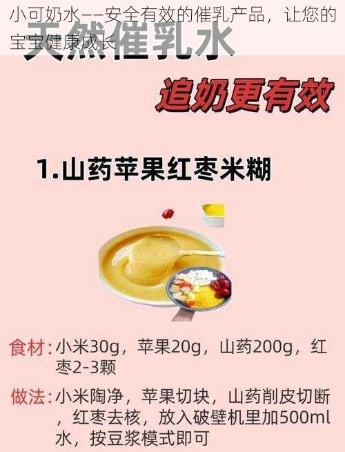 小可奶水——安全有效的催乳产品，让您的宝宝健康成长