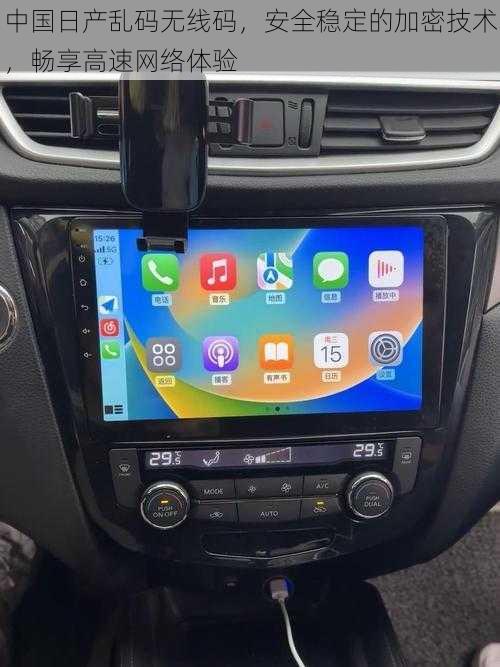 中国日产乱码无线码，安全稳定的加密技术，畅享高速网络体验