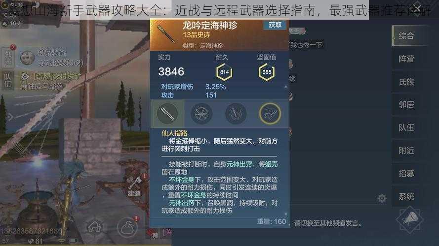 妄想山海新手武器攻略大全：近战与远程武器选择指南，最强武器推荐详解